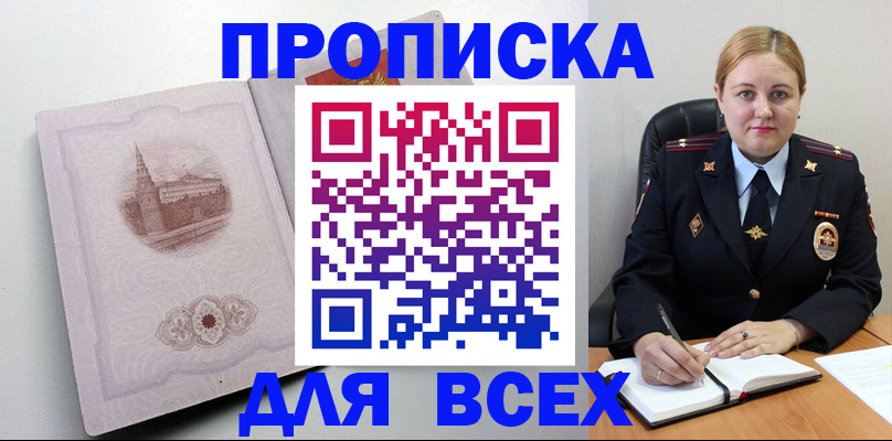 прописка штамп в Кашине